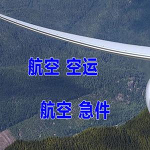 济南机场邮寄快递-选东方航空和上海航空